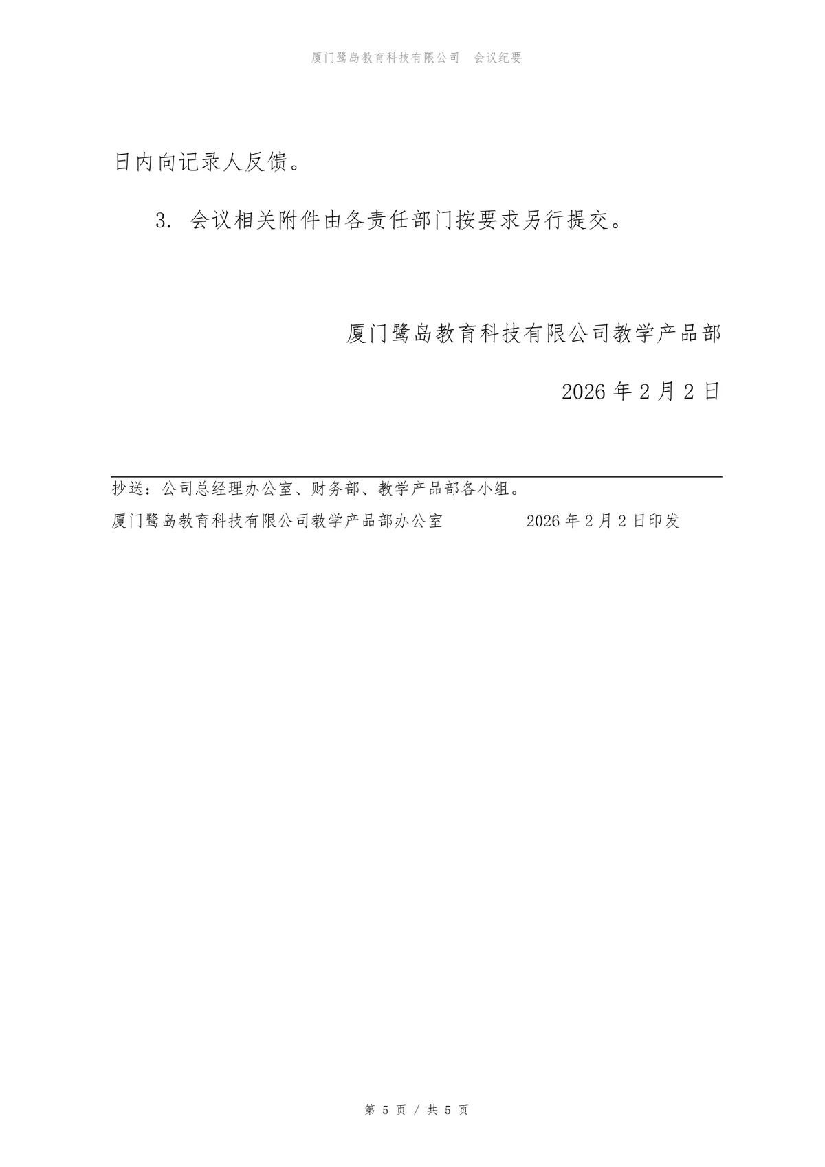 企业产品质量分析会会议纪要标准Word文档模板 - 第5页