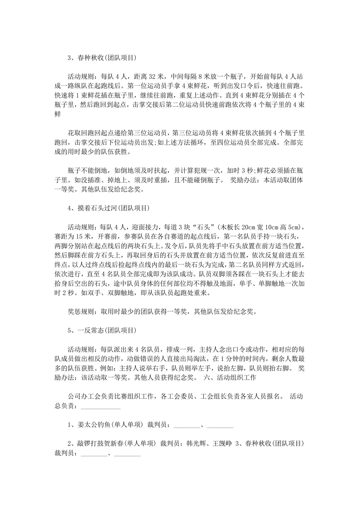 公司春节主题团建活动方案Word文档模板 - 第2页