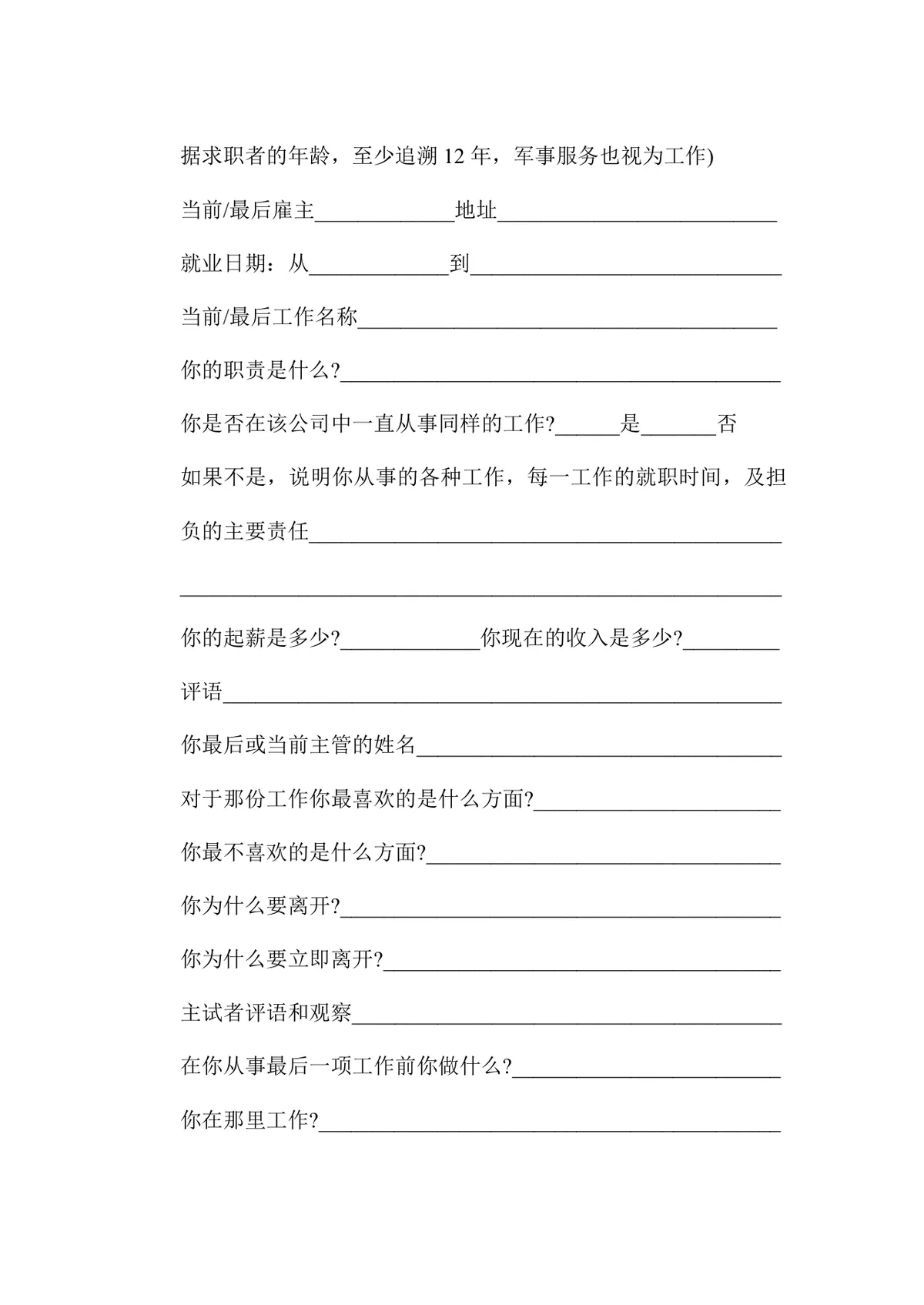 结构化面试指导文档 企业招聘面试提问记录参考Word模板 - 第2页