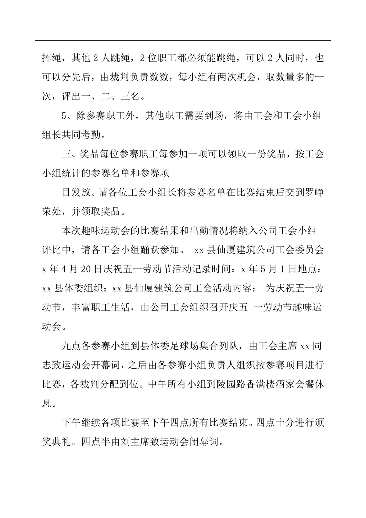 五一趣味活动方案Word文档 机关单位职工团建趣味竞赛活动策划模板 - 第17页