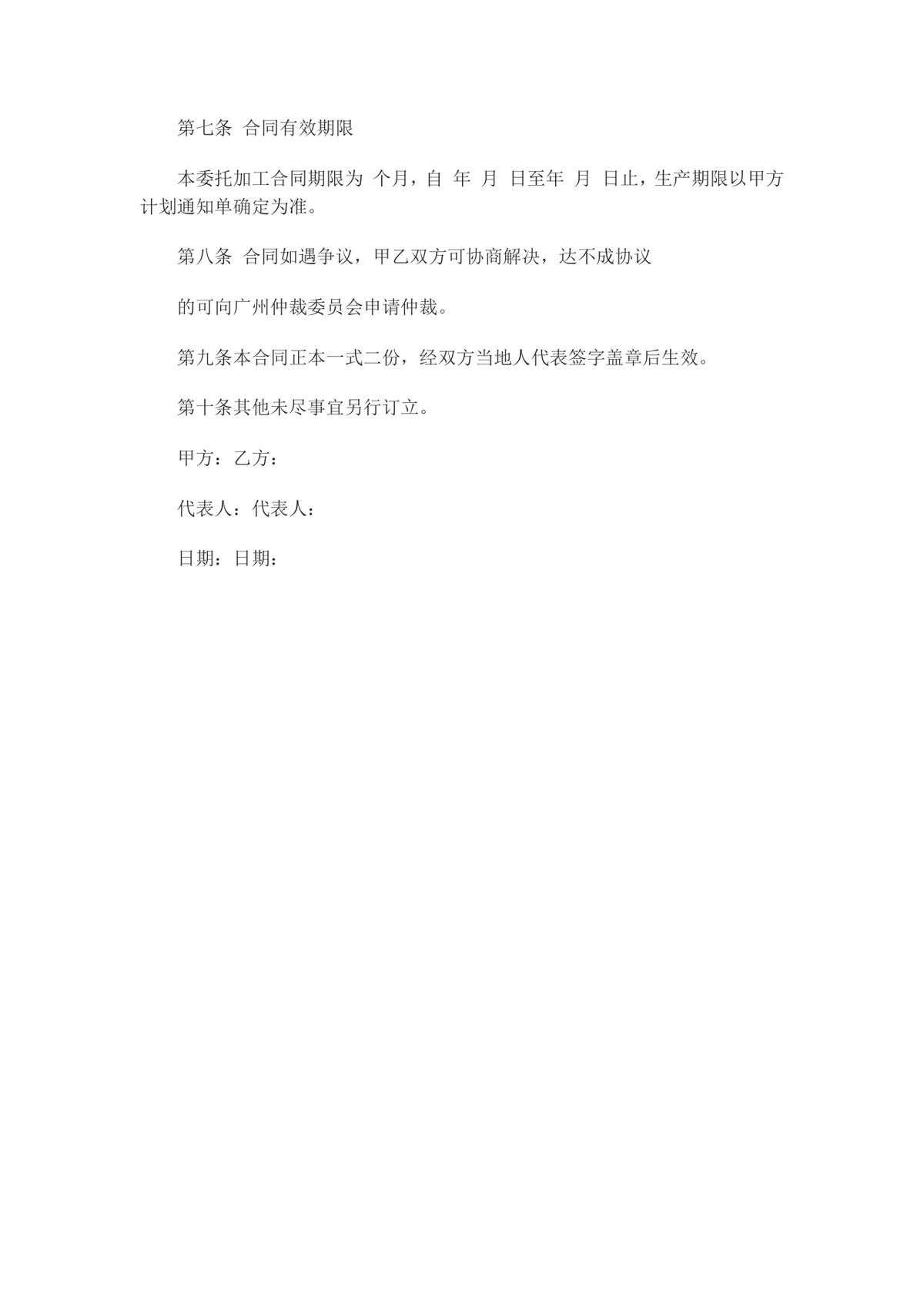 通用代工加工合作协议标准DOCX文档模板 - 第3页