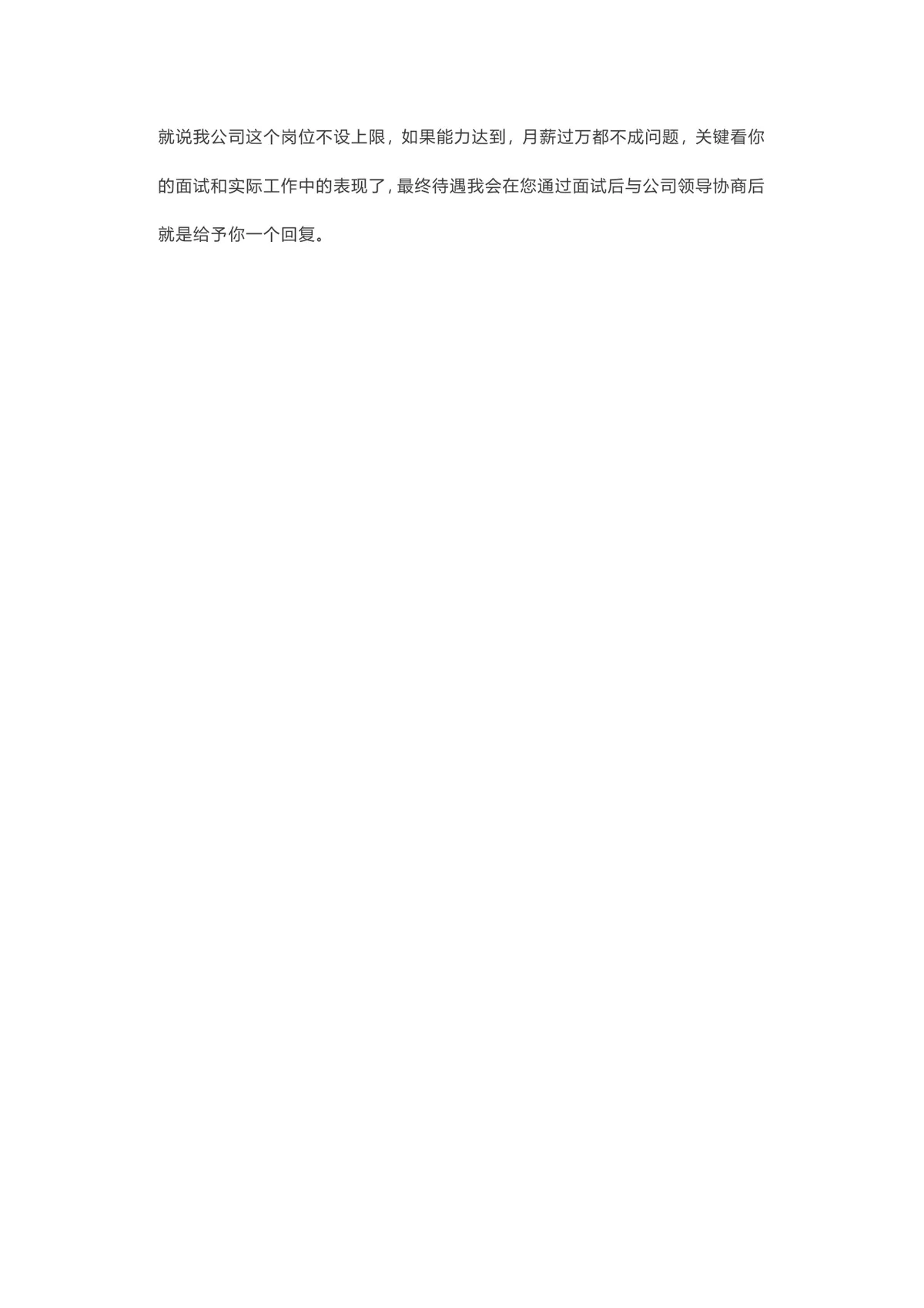 HR面试谈薪技巧实用参考Word文档 助力招聘薪酬谈判高效开展 - 第10页