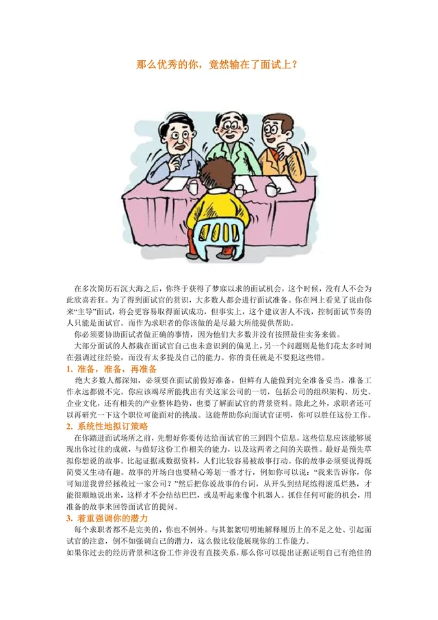 实用求职面试技巧指导Word文档 助力求职者掌握面试通关方法 - 封面预览