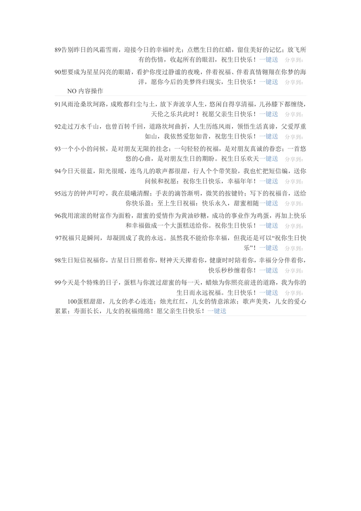 生日祝福语大全共100条实用参考文档 - 第6页