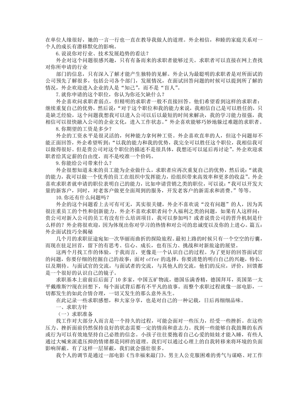 外企面试通关全攻略DOCX文档 含面试注意事项 三轮面试流程与答题技巧 - 第5页
