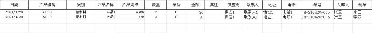 进销存管理系统Excel表格 企业库存出入库收付款全流程管理模板 - 第21页