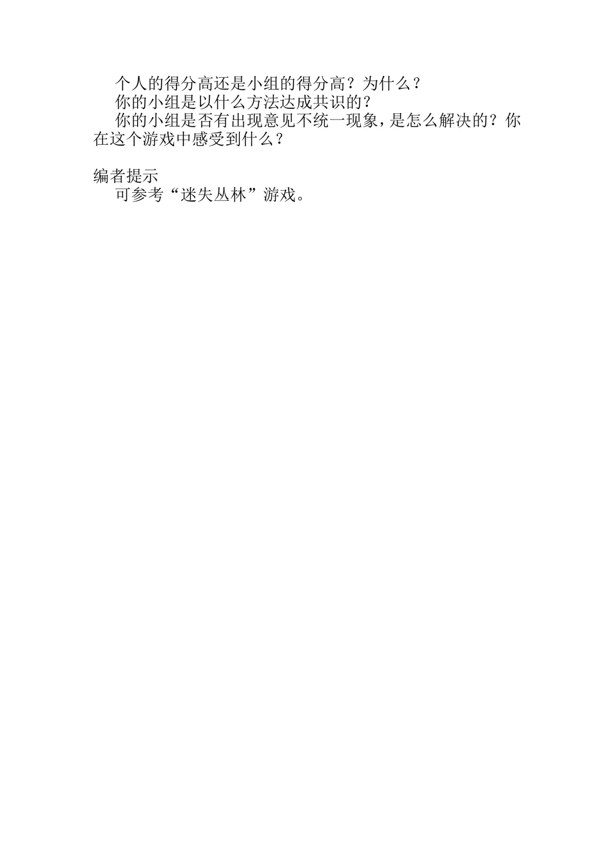团建拓展落难月球游戏活动方案Word文档 - 第2页