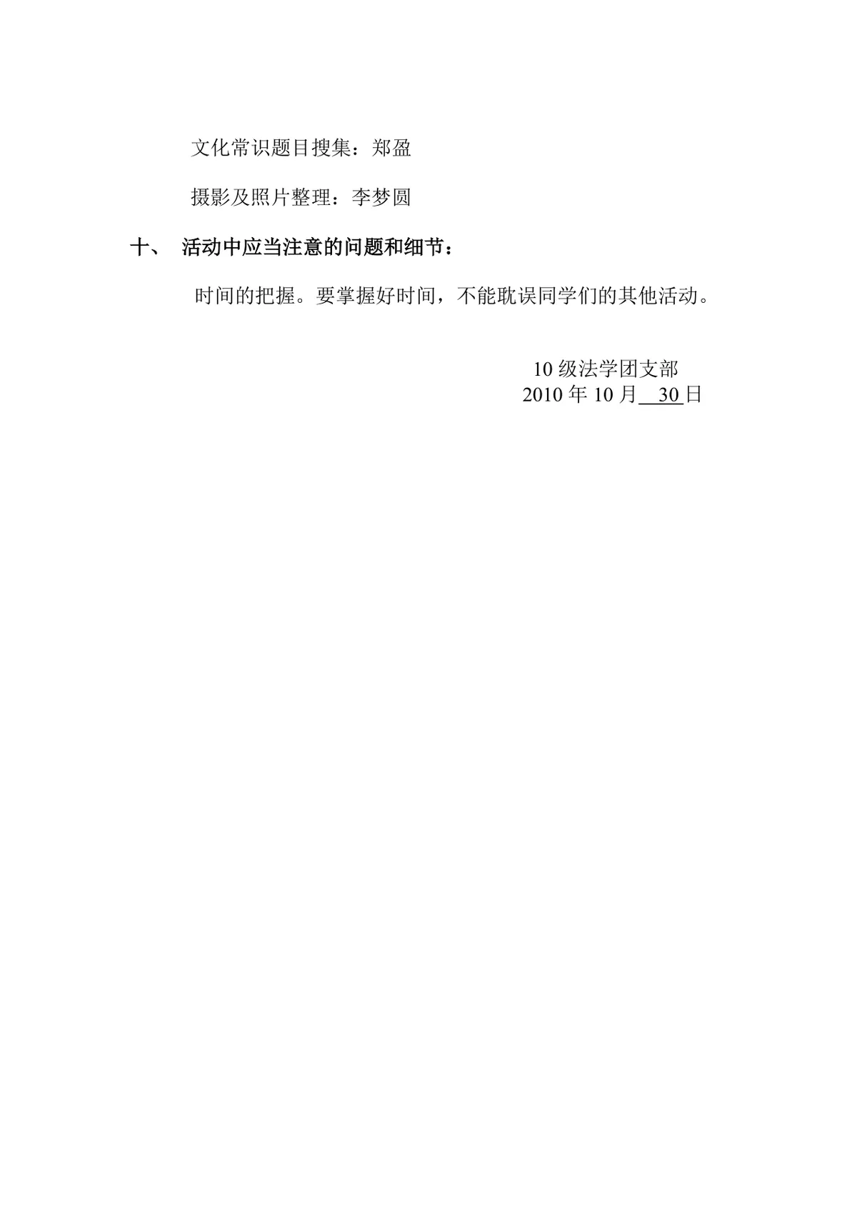 书香班级团日活动完整策划方案Word文档 - 第5页