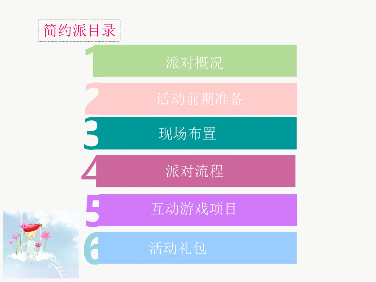 快乐成长有你相伴儿童生日派对活动设计方案PPT模板 - 第2页