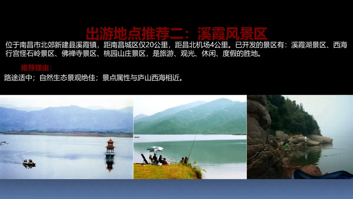 和谐家园精彩无限绿地集团全体员工出游活动方案PPT模板 - 第7页