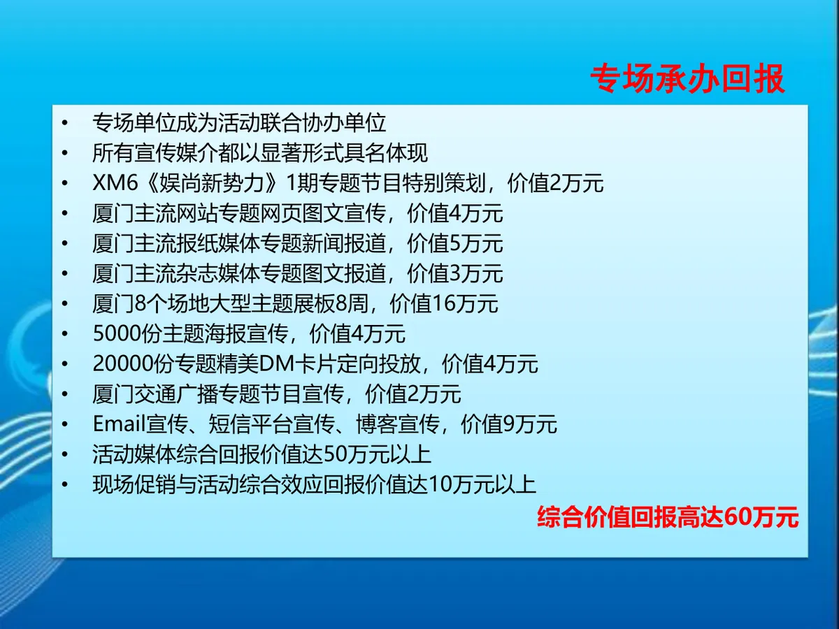 环球旅游小姐时尚主题派对活动策划方案PPT模板 - 第17页