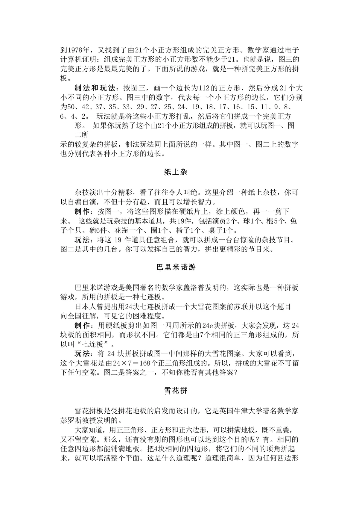 趣味迷宫游戏益智科普知识讲解Word文档模板 - 第20页