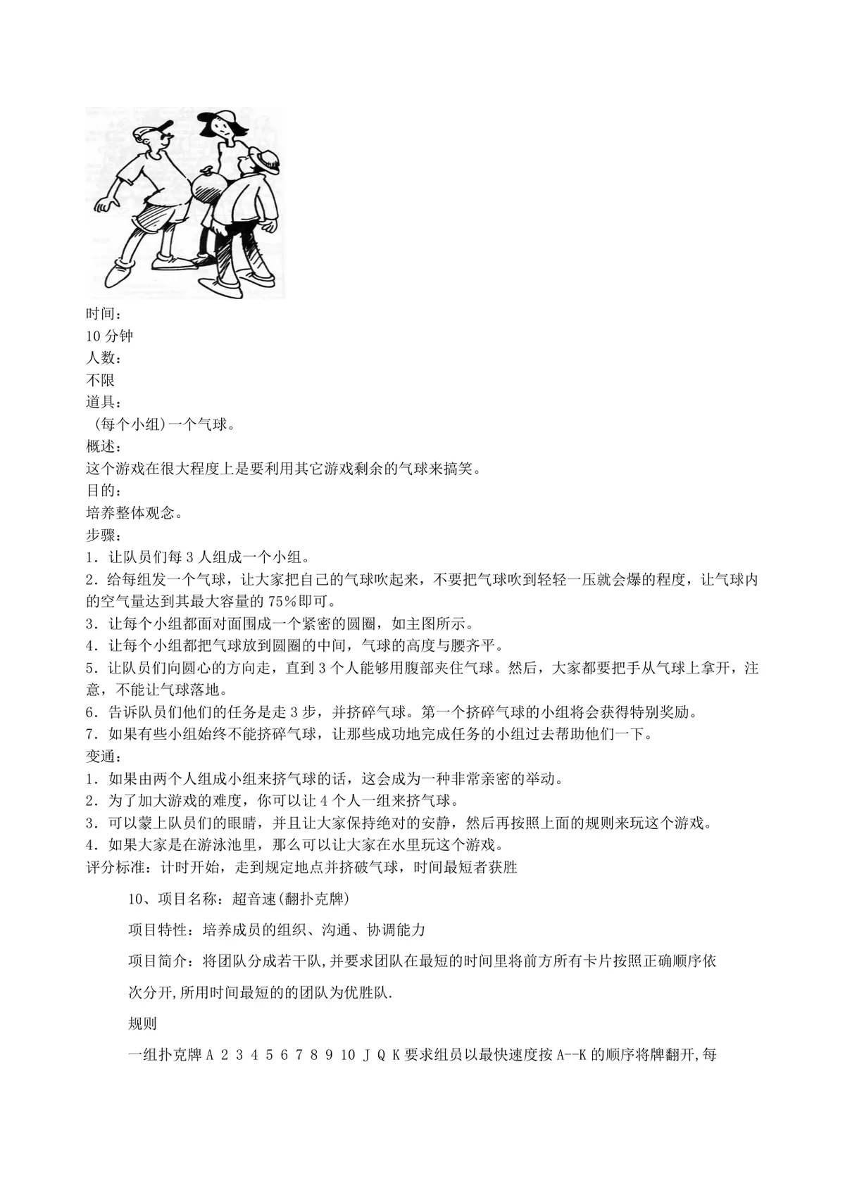 企业分公司庆元旦迎新年员工趣味运动会完整活动方案Word文档 - 第6页