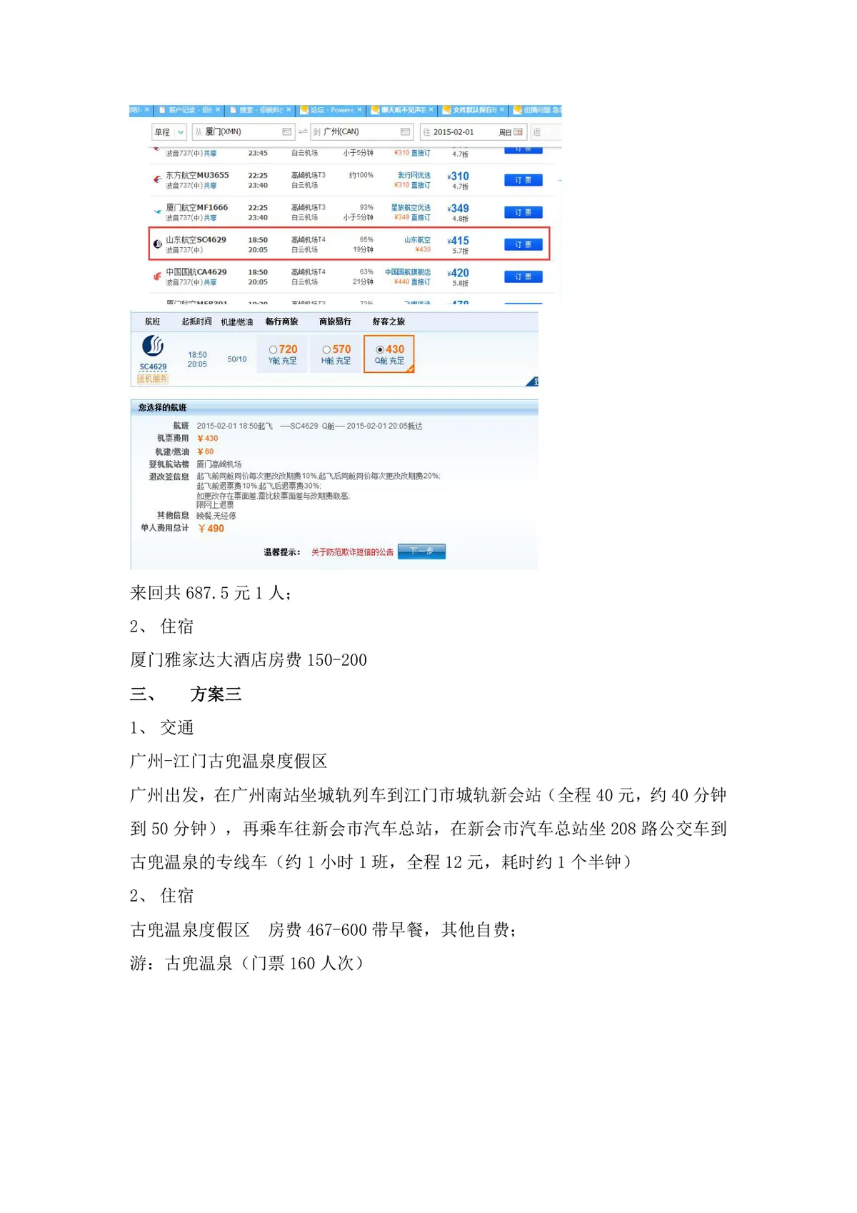 2020年技术公司年会完整策划方案Word文档 - 第16页