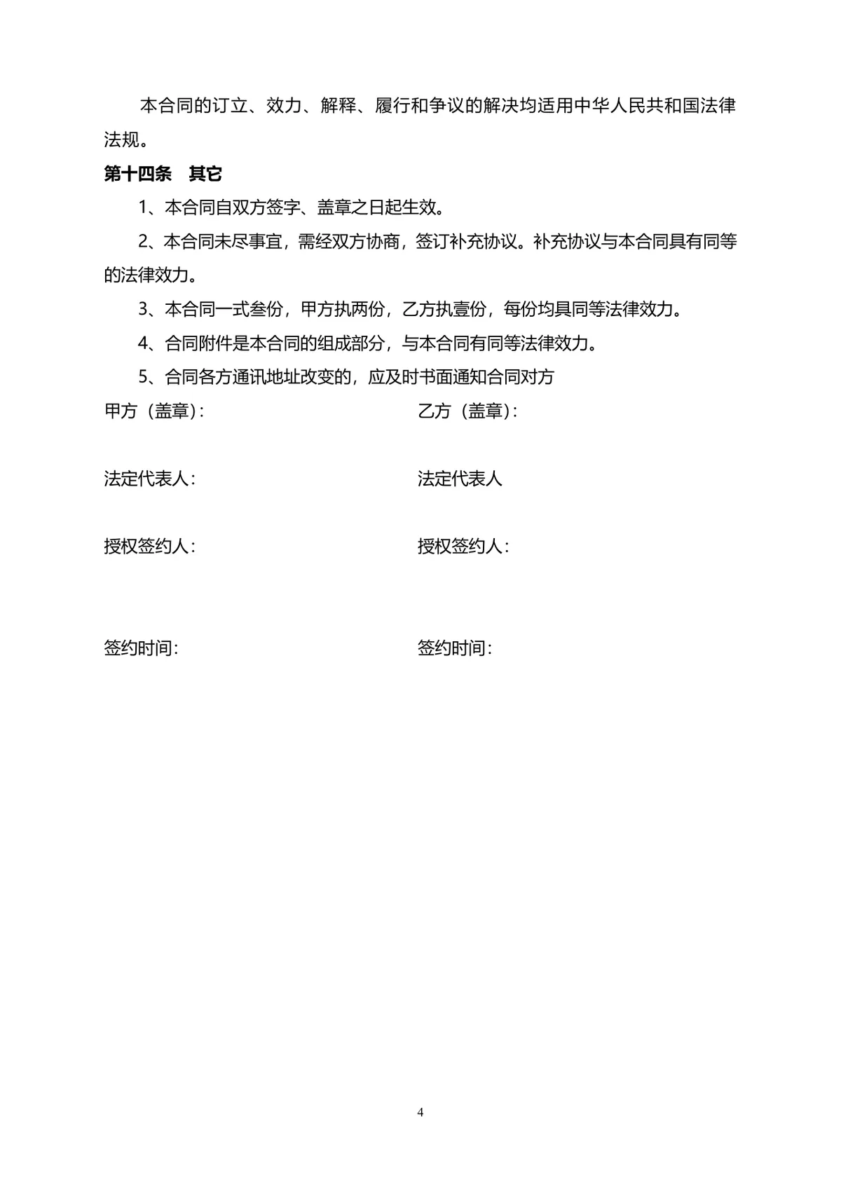 家电采购合同标准商用DOCX文档模板 - 第5页