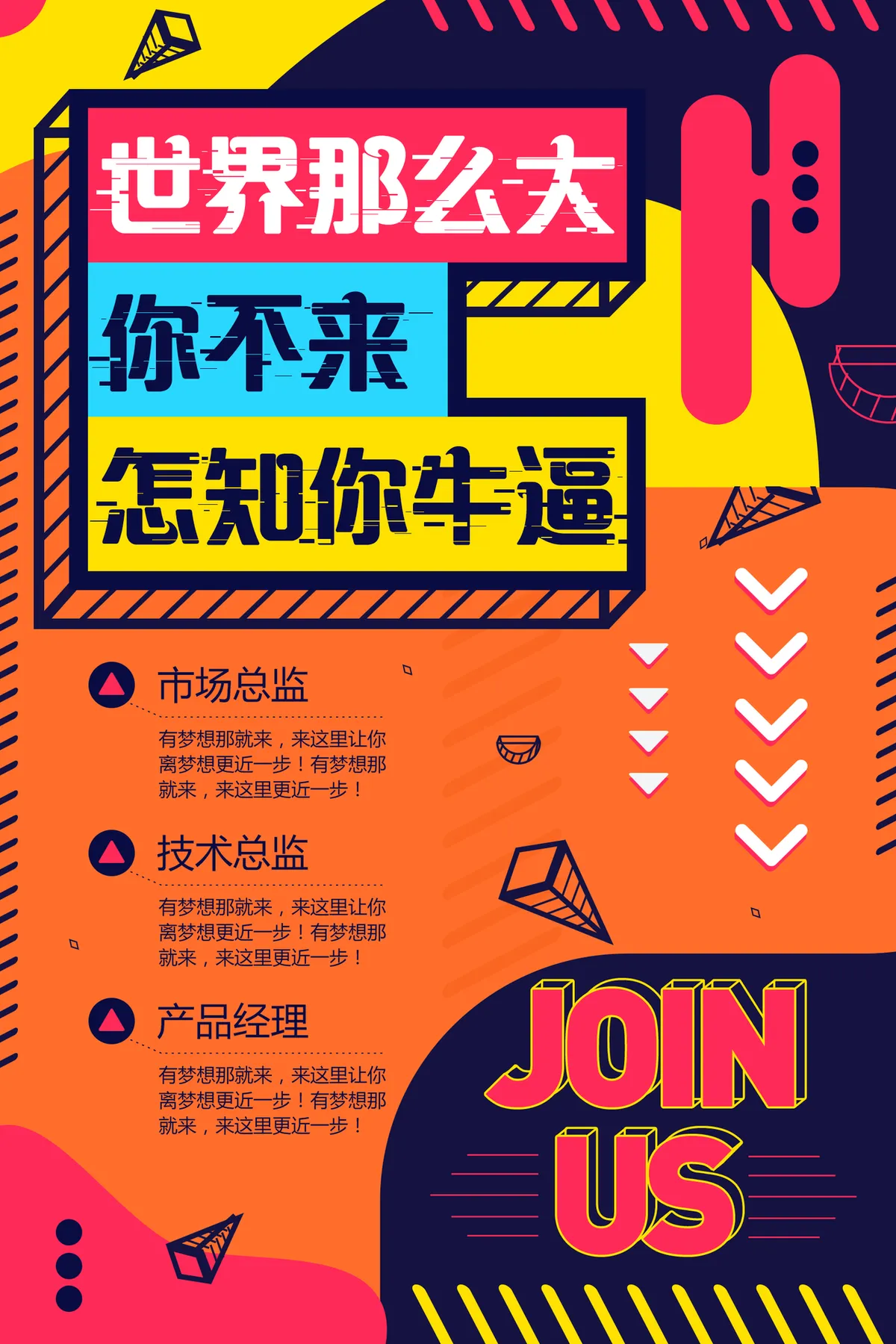 孟菲斯风格创意企业招聘宣传海报PSD设计素材 - 第1页