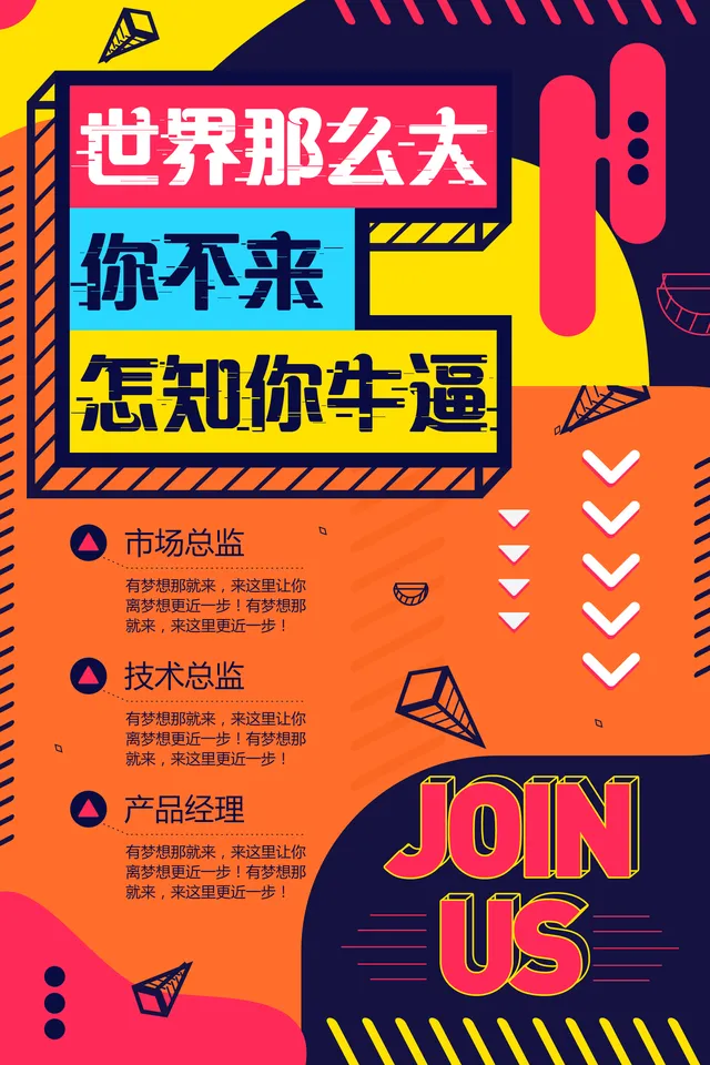 孟菲斯风格创意企业招聘宣传海报PSD设计素材 - 封面预览