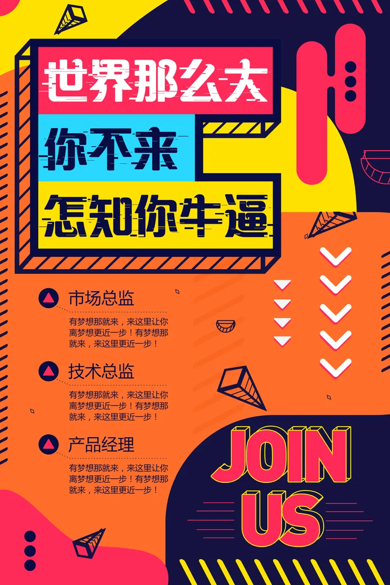孟菲斯风格创意企业招聘宣传海报PSD设计素材 - 封面预览