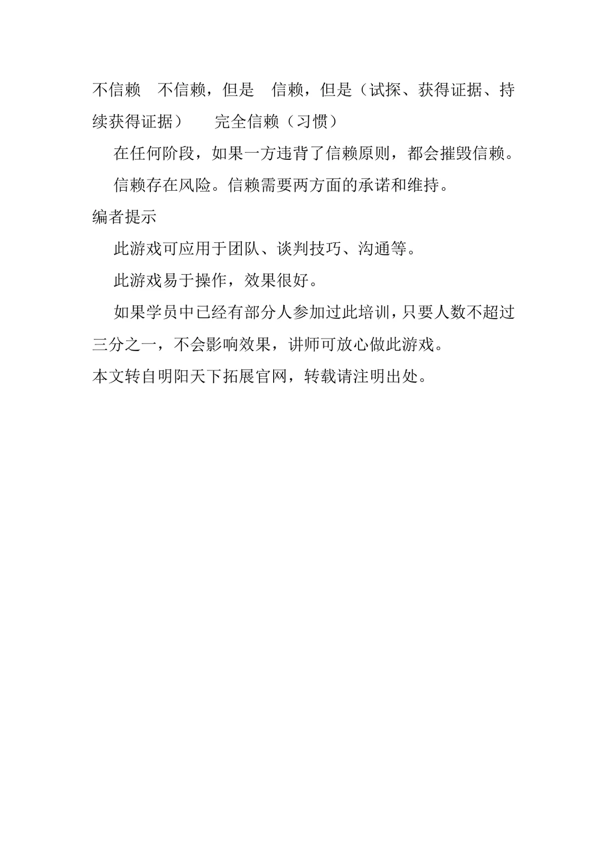 明阳天下团建游戏红与黑完整活动方案Word文档 - 第5页