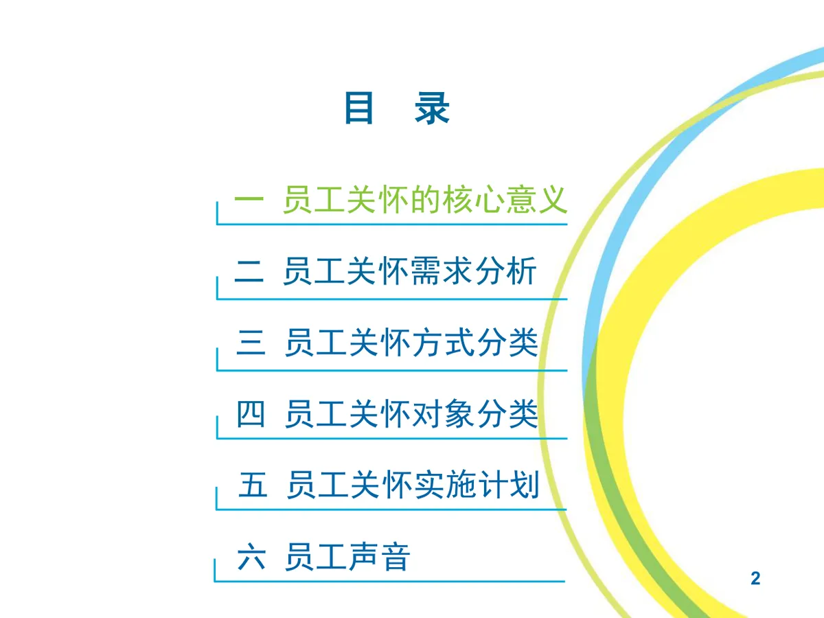 员工关怀实施提案PPT模板 企业人力行政员工关爱方案演示模板 - 第2页