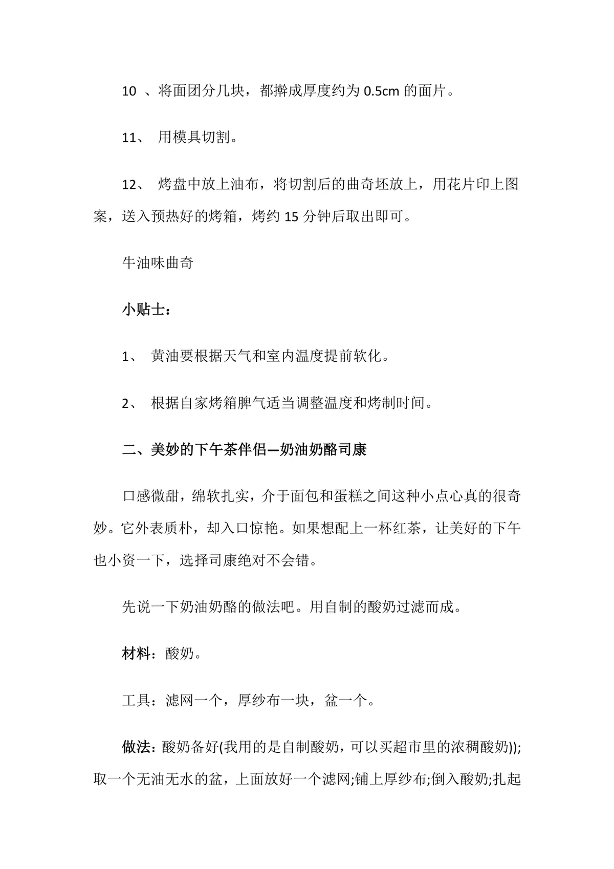 八个下午茶最佳伴侣推荐美食点心制作教程DOCX文档 - 第2页
