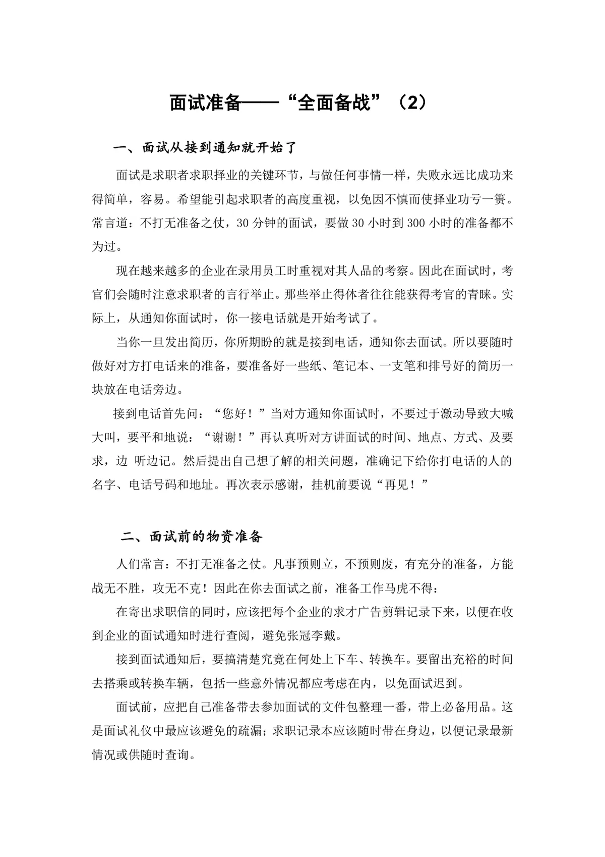 应届毕业生求职面试宝典DOCX文档模板 - 第12页