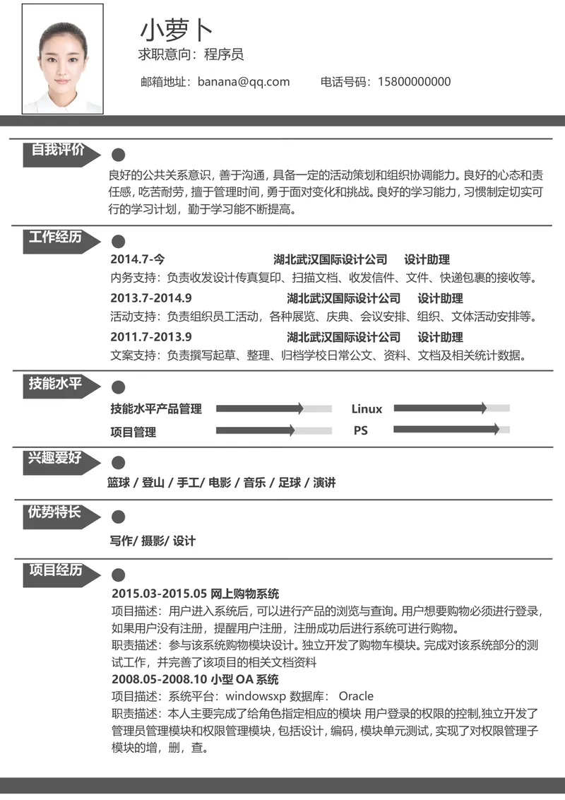 程序员求职应聘个人简历Word文档模板 含完整求职信息填写模块 - 封面预览