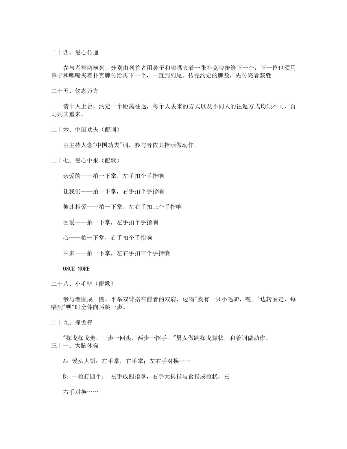 实用聚会游戏大全活动策划方案Word文档 - 第2页