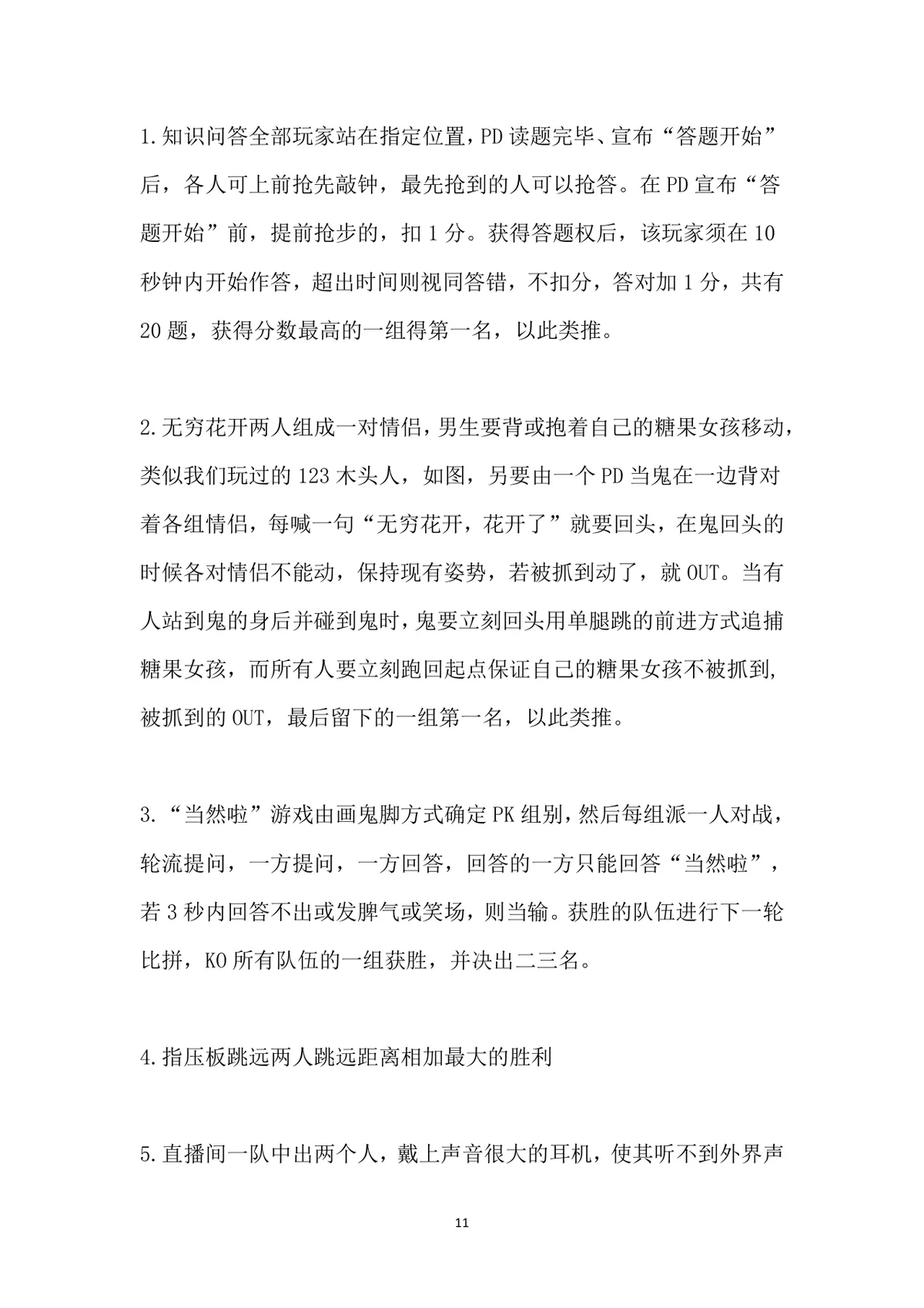 小游戏活动策划全案Word文档 含X'MAN特辑完整游戏规则与执行方案 - 第11页