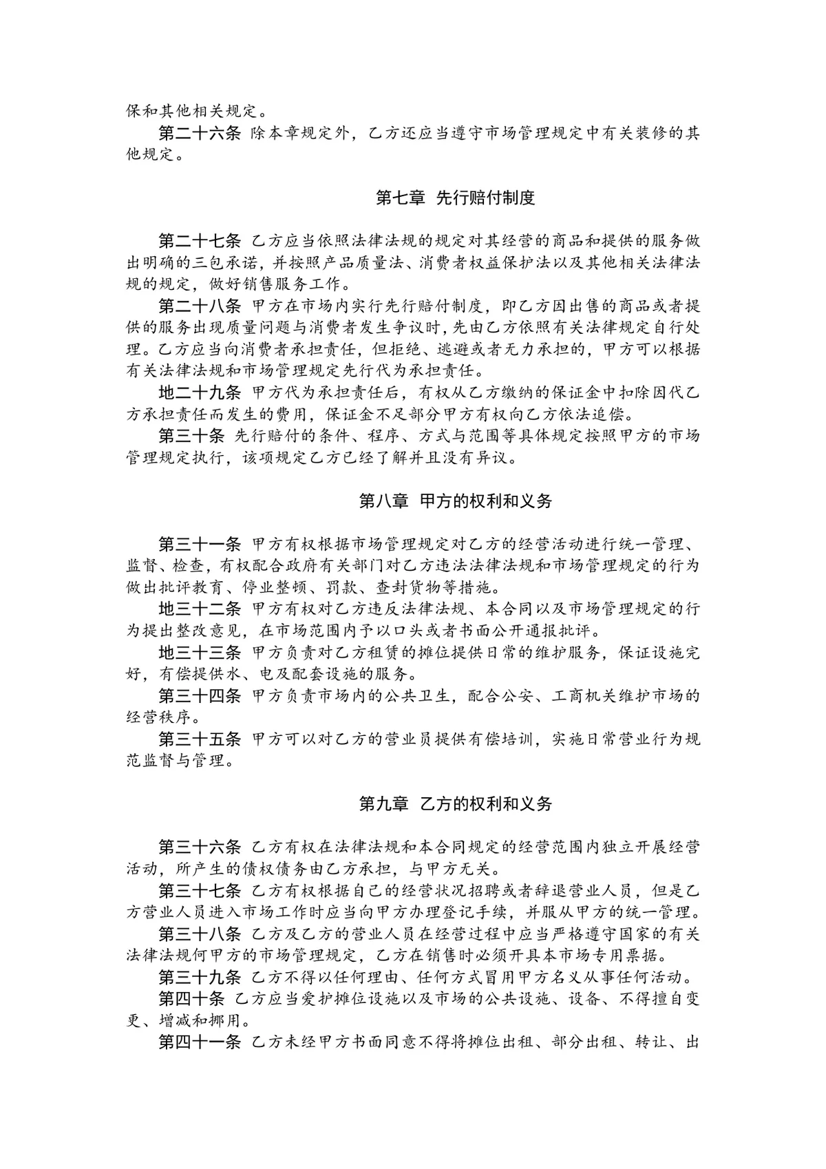 服装市场摊位租赁正式协议合同Word文档模板 - 第4页