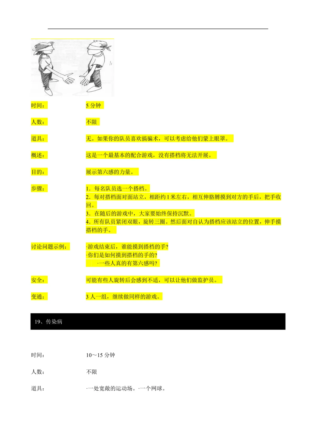 盲人方阵团队拓展训练项目实施方案Word文档 - 第20页