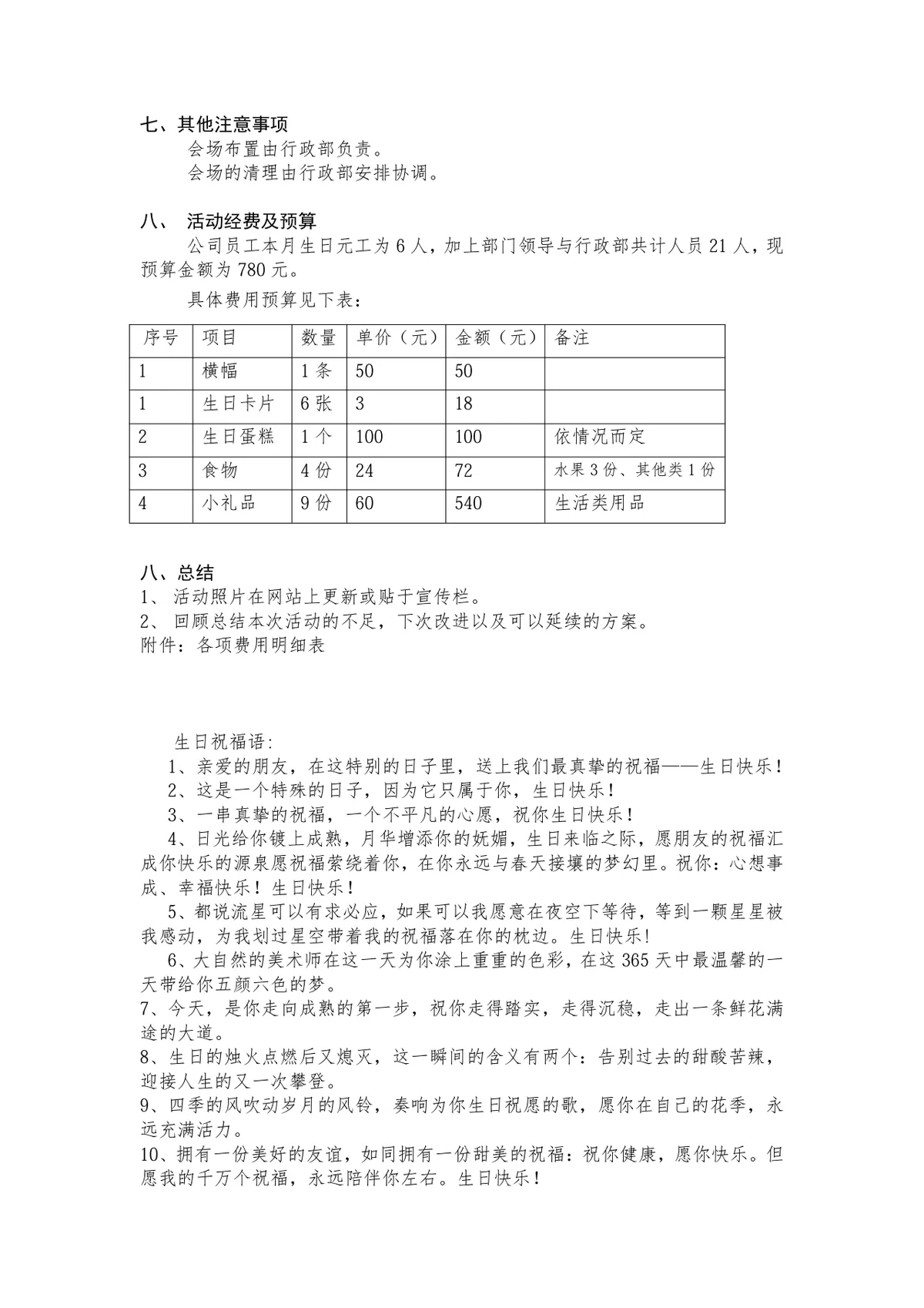 公司员工生日晚会策划方案Word文档 企业员工生日会活动执行参考模板 - 第2页