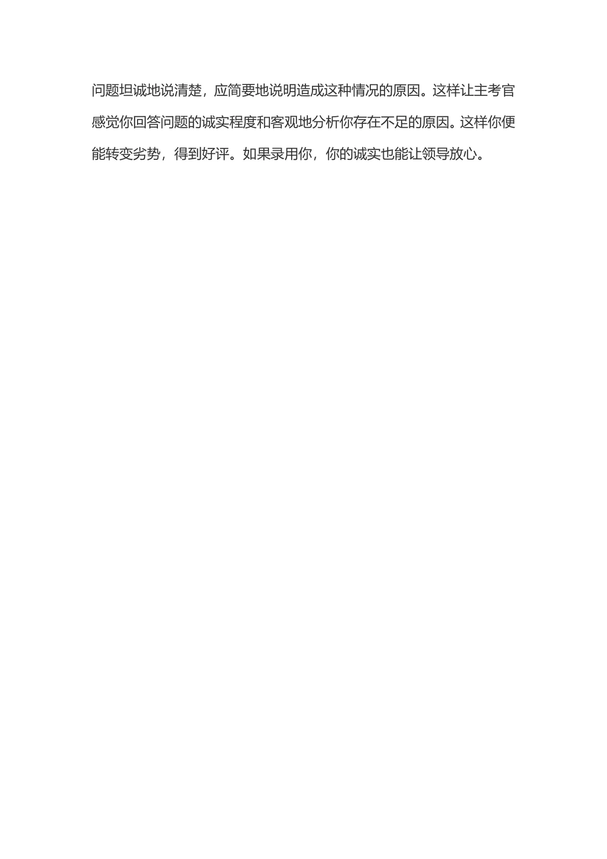 公务员面试四种常见问题答题技巧辅导Word文档 - 第5页