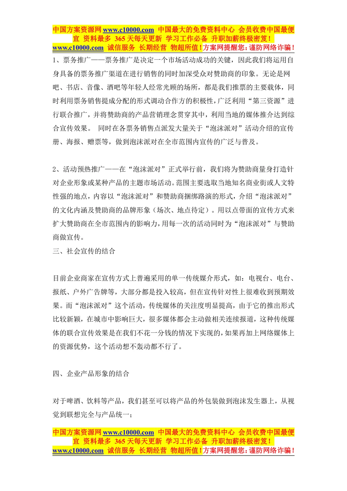 酒吧泡沫派对活动策划方案 酒吧主题娱乐营销活动执行DOC文档 - 第5页