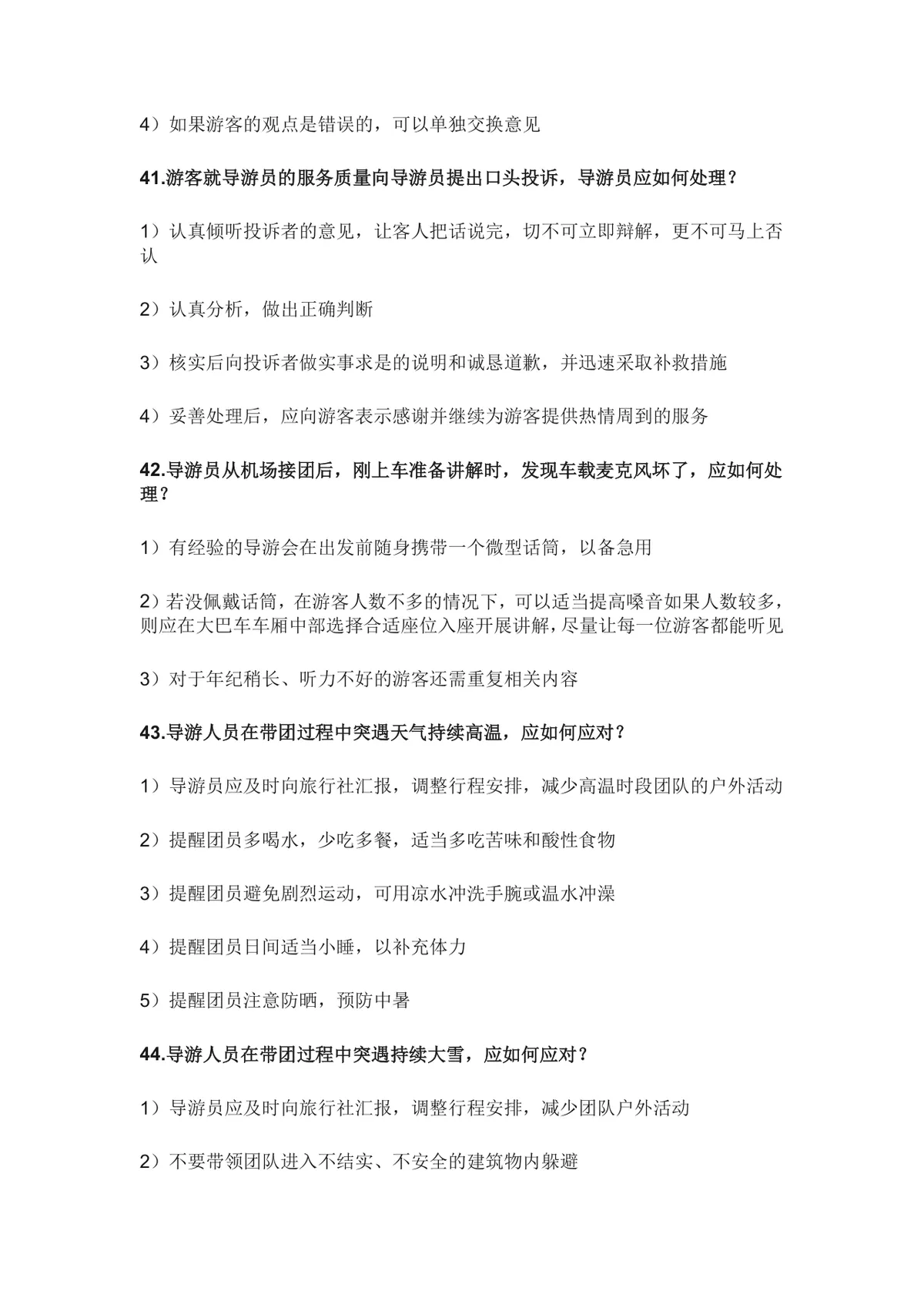 导游面试现场问答常见问题汇总Word文档 导游求职面试备考参考资料 - 第12页