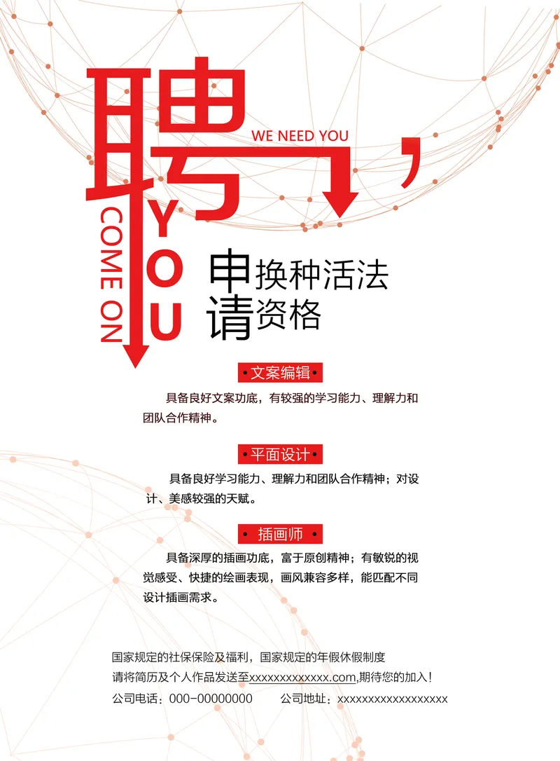 红色简约企业招聘宣传海报PSD设计素材 - 封面预览