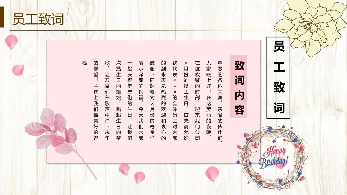 温馨卡通风企业员工生日会活动策划执行演示PPT模板 - 第6页
