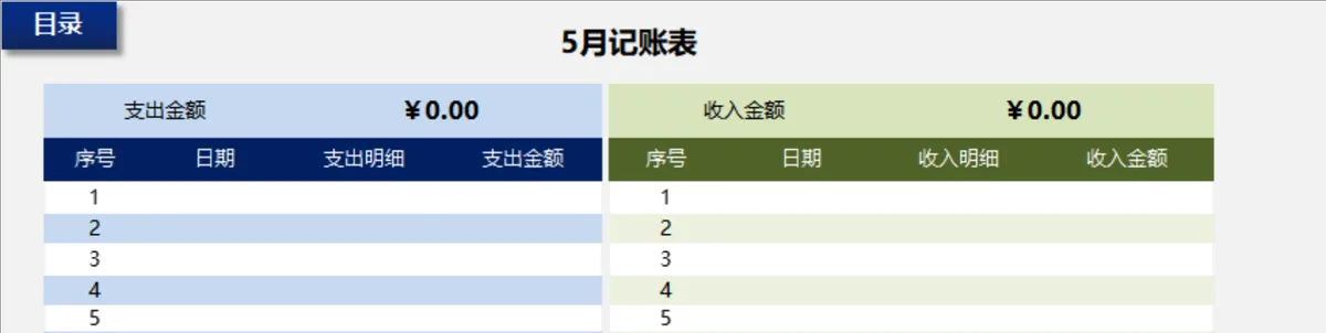 财务系统收支记账管理Excel表格 全年月度收支明细统计管理模板 - 第6页