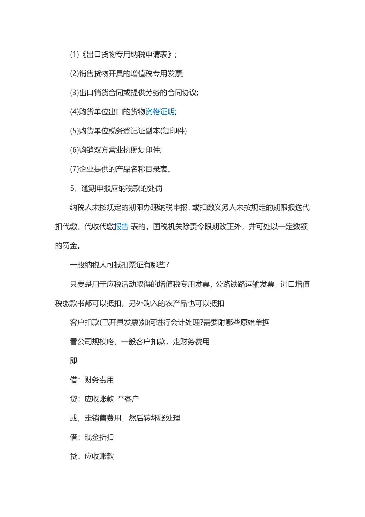 会计面试常见问题及答案分享参考Word文档 - 第5页