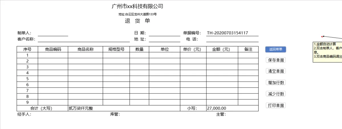 进销存管理系统Excel表格 含商品出入库库存查询财务汇总全流程管理 - 第8页