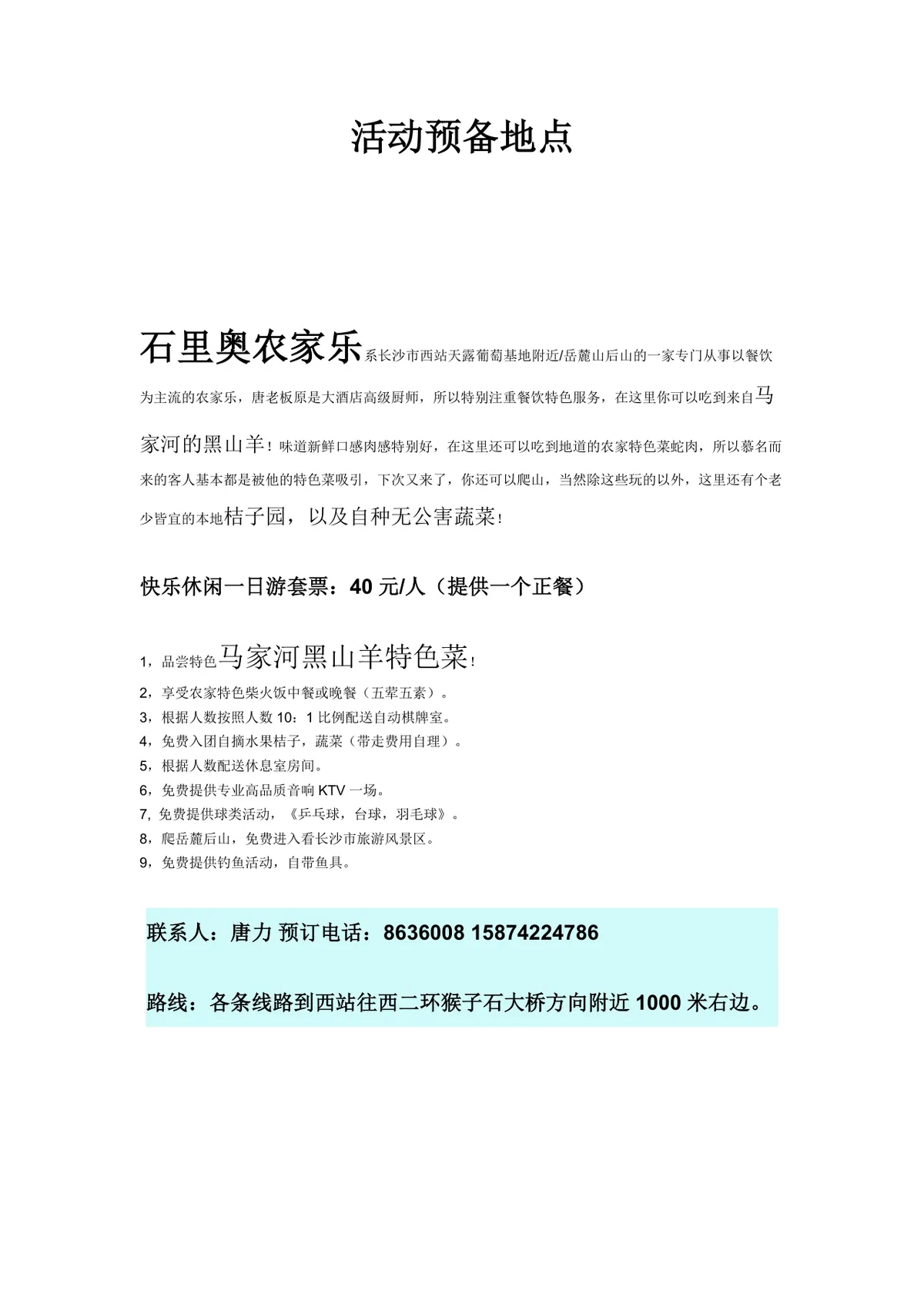 企业员工岳麓山农家乐一日游生日会团建活动策划书Word文档 - 第3页