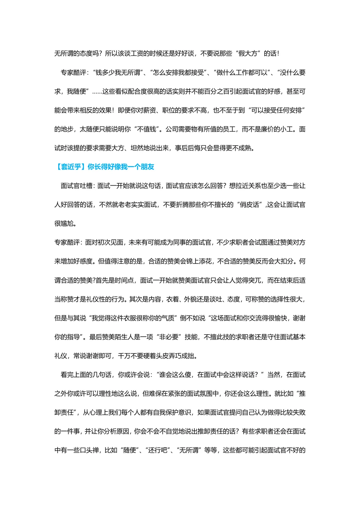 面试避坑指南求职面试话术技巧注意事项讲解Word文档 - 第3页