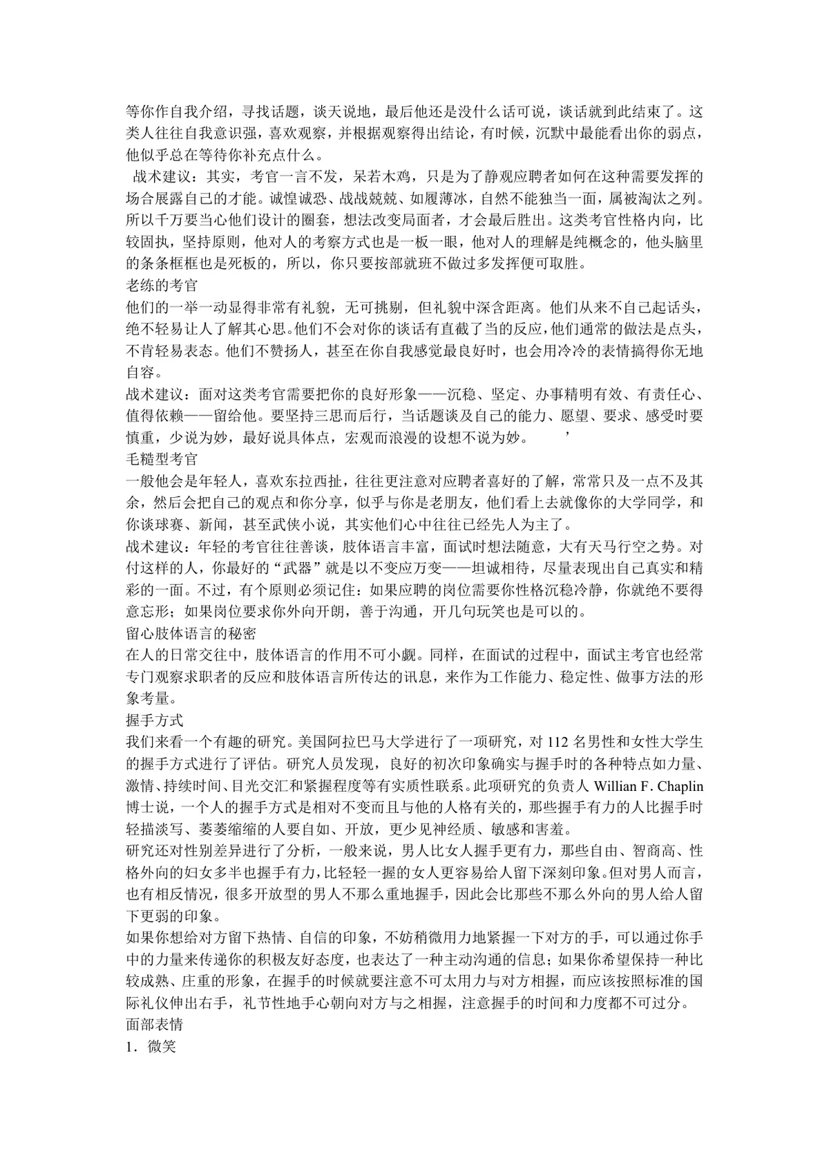 求职面试技巧全攻略Word文档 涵盖面试内容解析与常见面试题参考资料 - 第11页