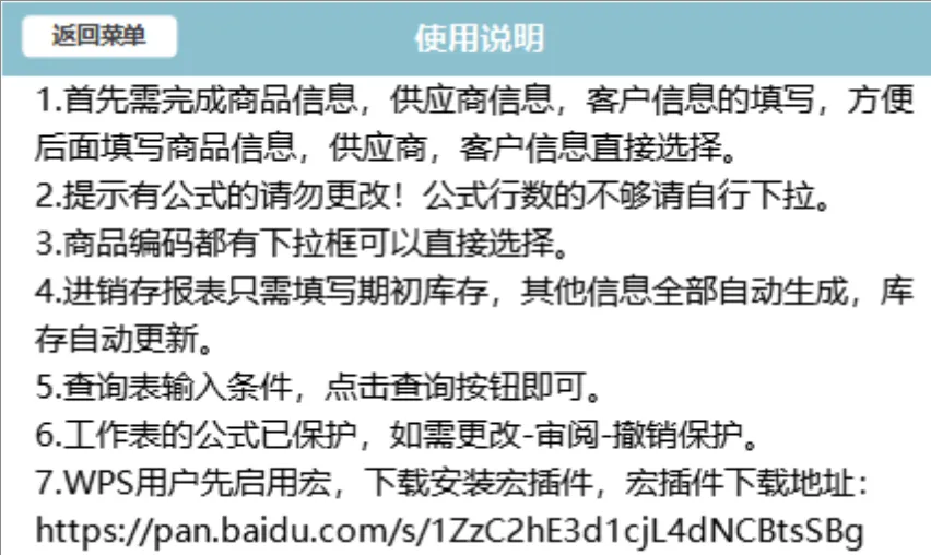 进销存管理系统Excel表格 含商品客户供应商信息出入库登记查询报表 - 第9页
