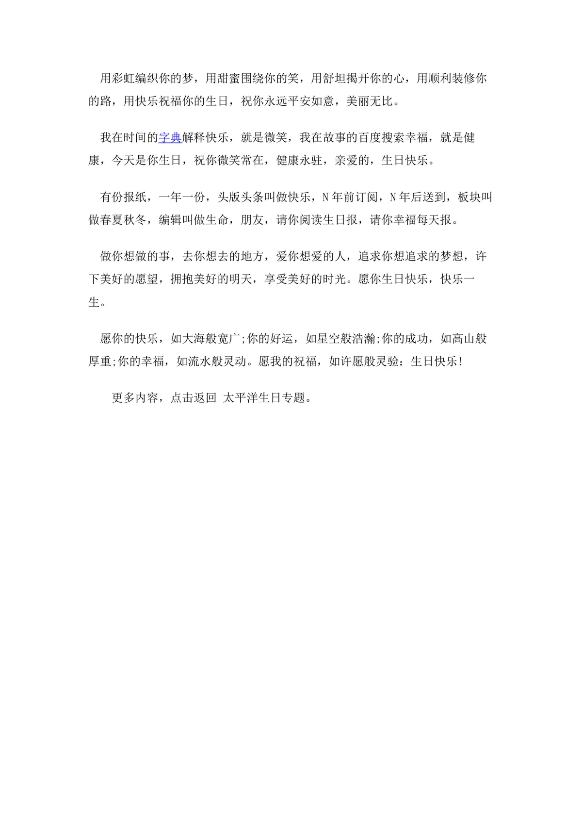 生日祝福语 最温暖你心的生日祝福实用Word文档模板 - 第2页
