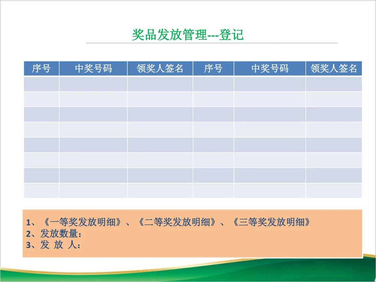 年会抽奖系统及奖品发放与管理办法PPT模板 - 第11页