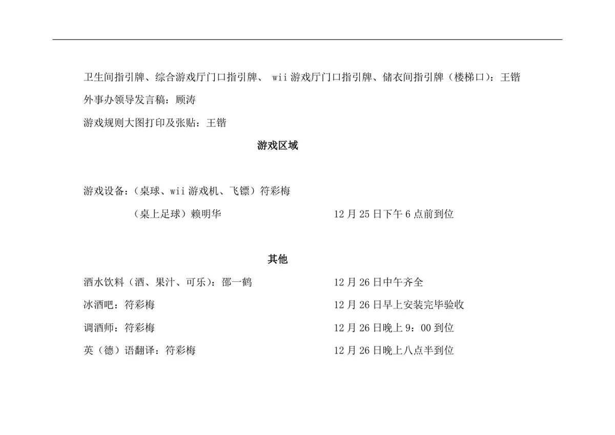 太原万国城MOMA圣诞中殴文化交流新年派对活动方案DOC文档 - 第8页