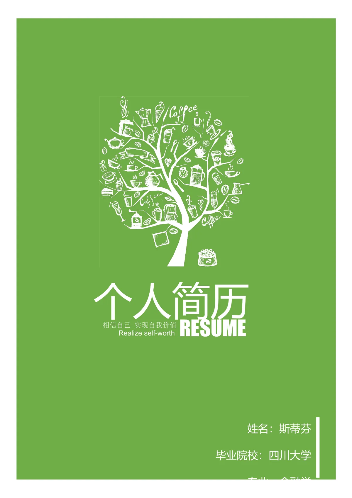 绿色清新手绘咖啡树个人求职简历Word文档模板 - 第1页