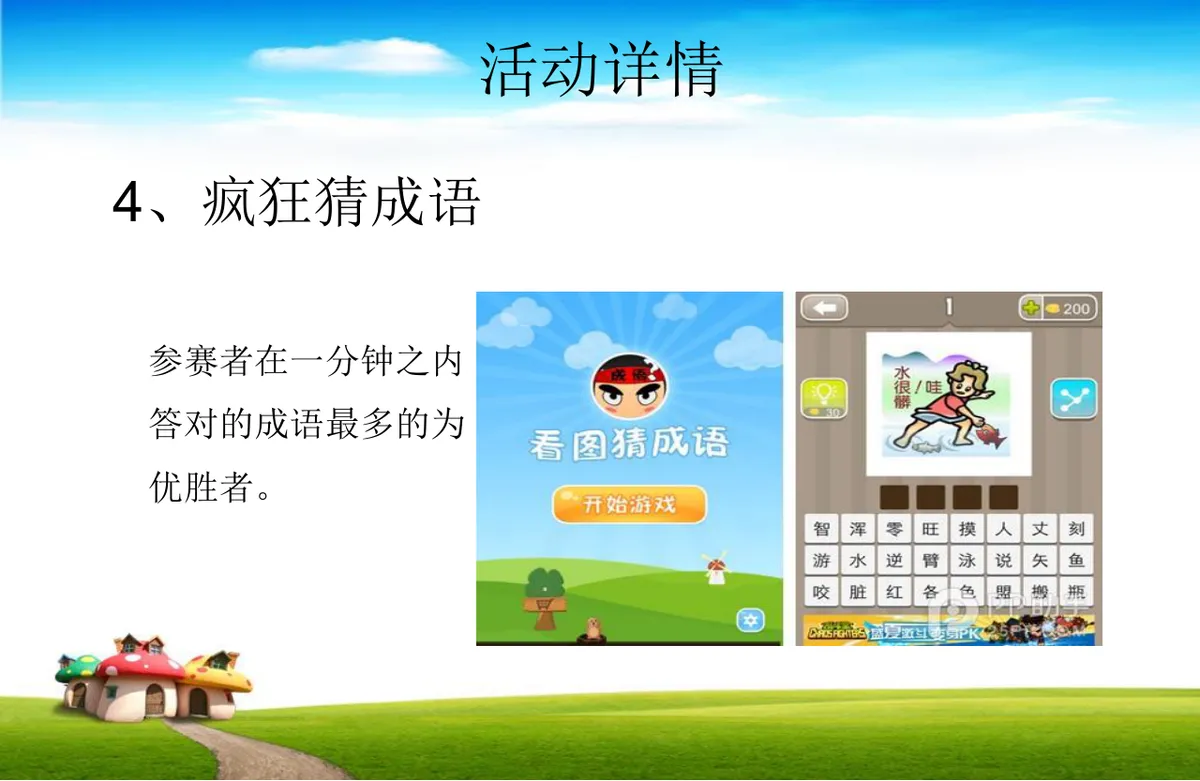 家庭日亲子活动策划方案PPT模板 - 第10页