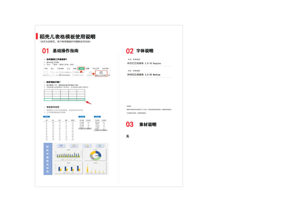财务年度收支总结可视化数据分析Excel表格 - 第3页